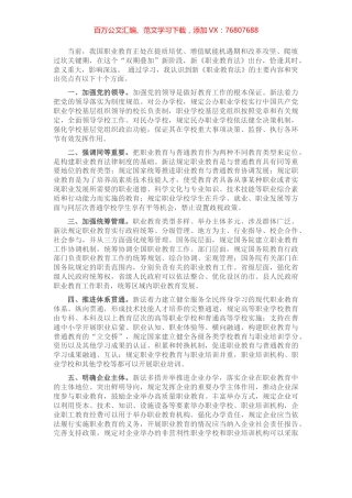 学习贯彻新职业教育法 实现职教高质量发展——理工中专校长交流发言材料.docx