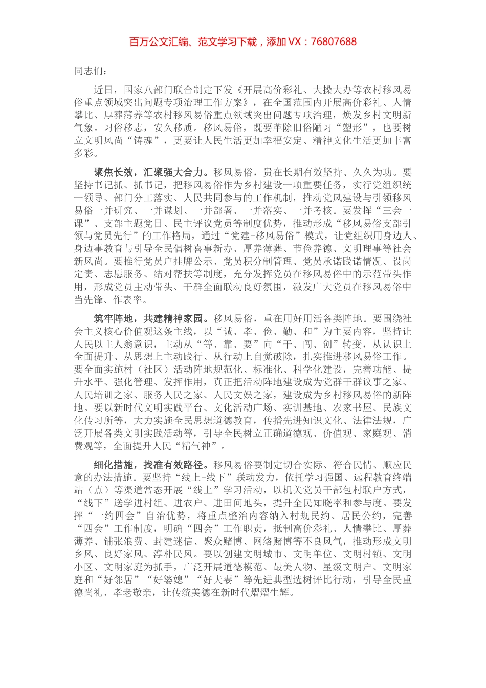 研讨发言：多措并举，焕发乡村文明新气象.docx_第1页