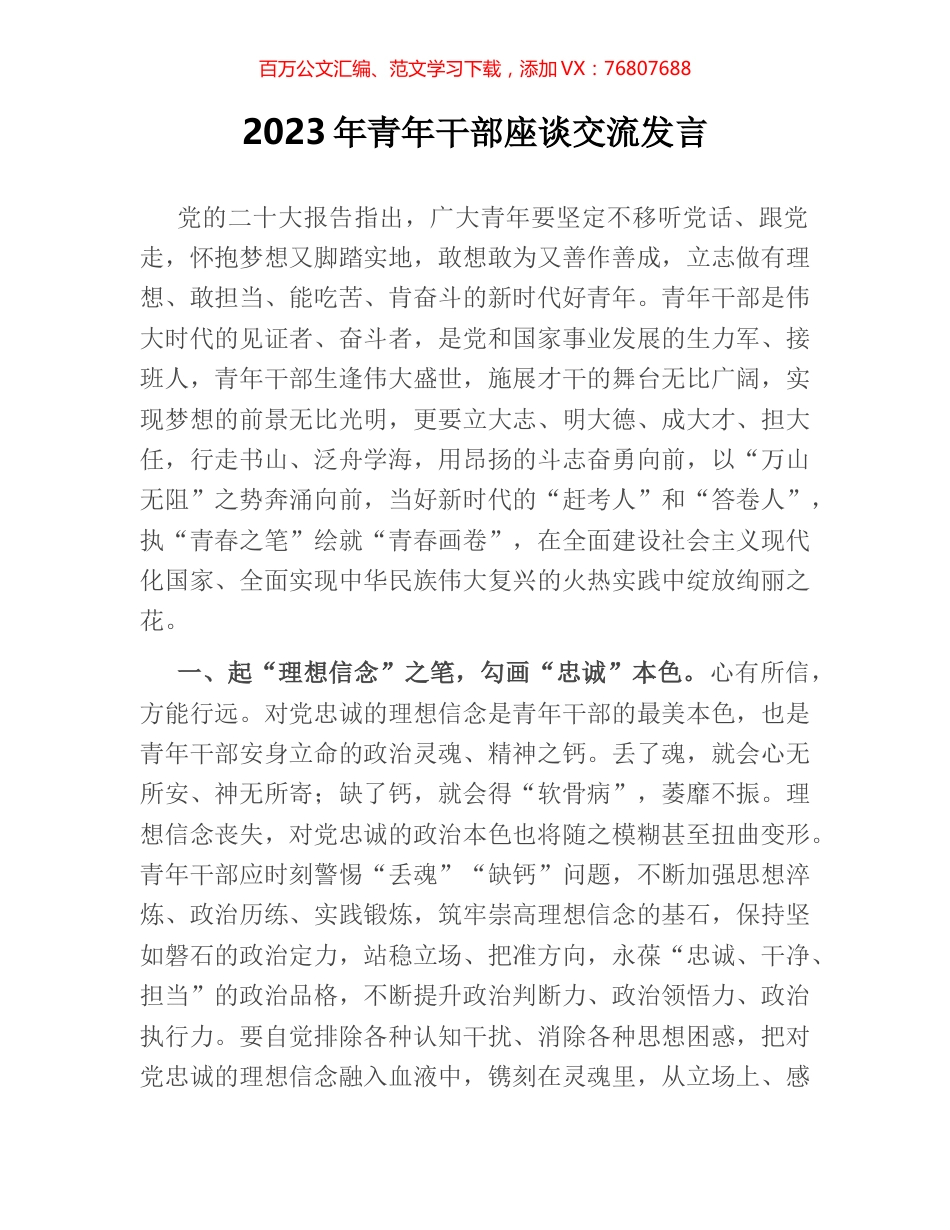 2023年青年干部座谈交流发言.docx_第1页