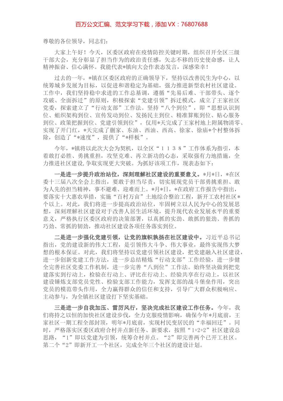 镇党委书记在全区三级干部大会上的表态发言.docx_第1页