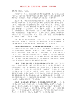 镇党委书记在全区三级干部大会上的表态发言.docx