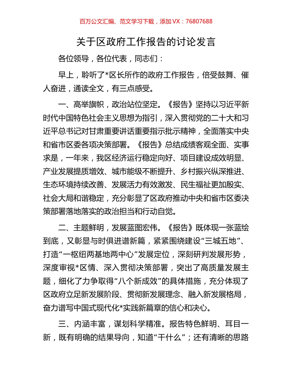 关于区政府工作报告的讨论发言.docx_第1页