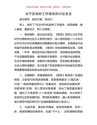 关于区政府工作报告的讨论发言.docx