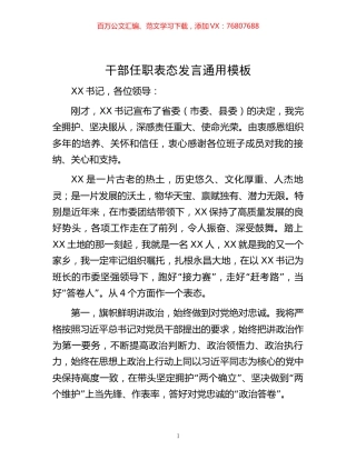 干部任职表态发言通用模板.docx