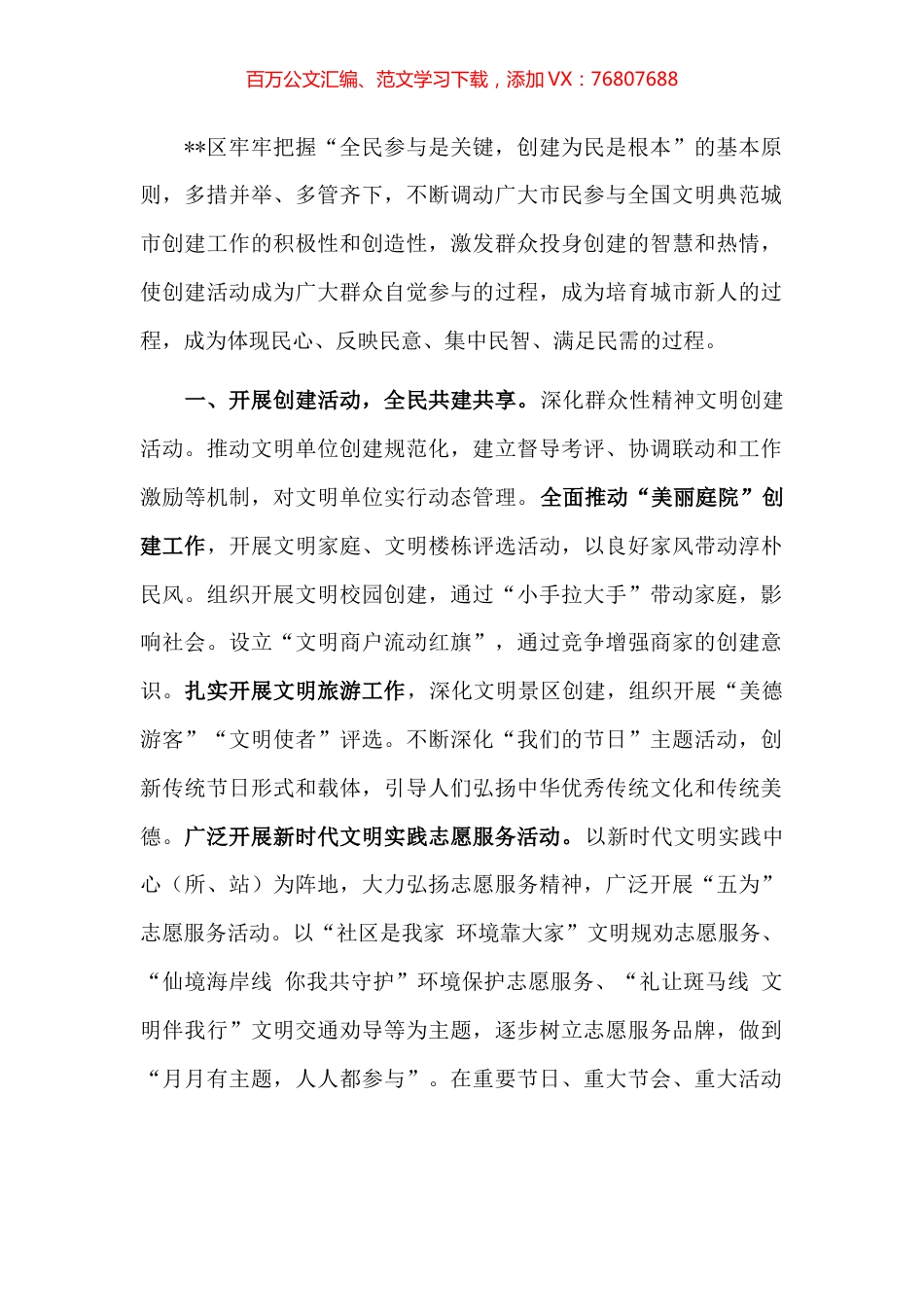 全民参与 共建共享—县市区深入推进全国文明典范城市创建经验交流.docx_第1页