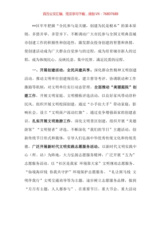 全民参与 共建共享—县市区深入推进全国文明典范城市创建经验交流.docx