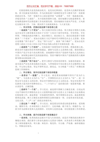 纪检监察领导干部在党史学习教育专题研讨会上的交流发言.docx