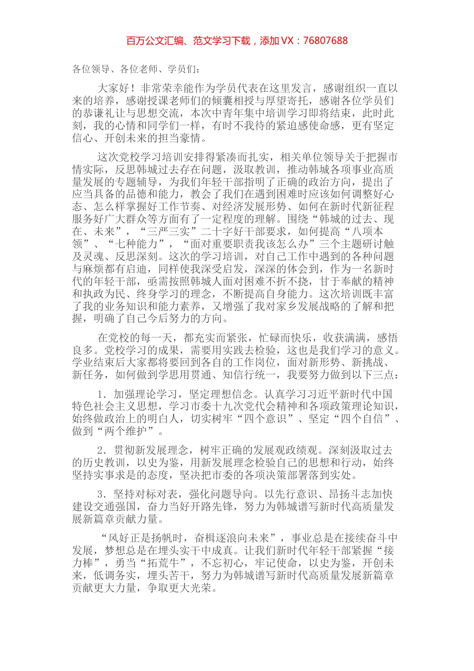 综合执法大队大队长在全市中青年干部培训班结业式上的发言.docx_第1页