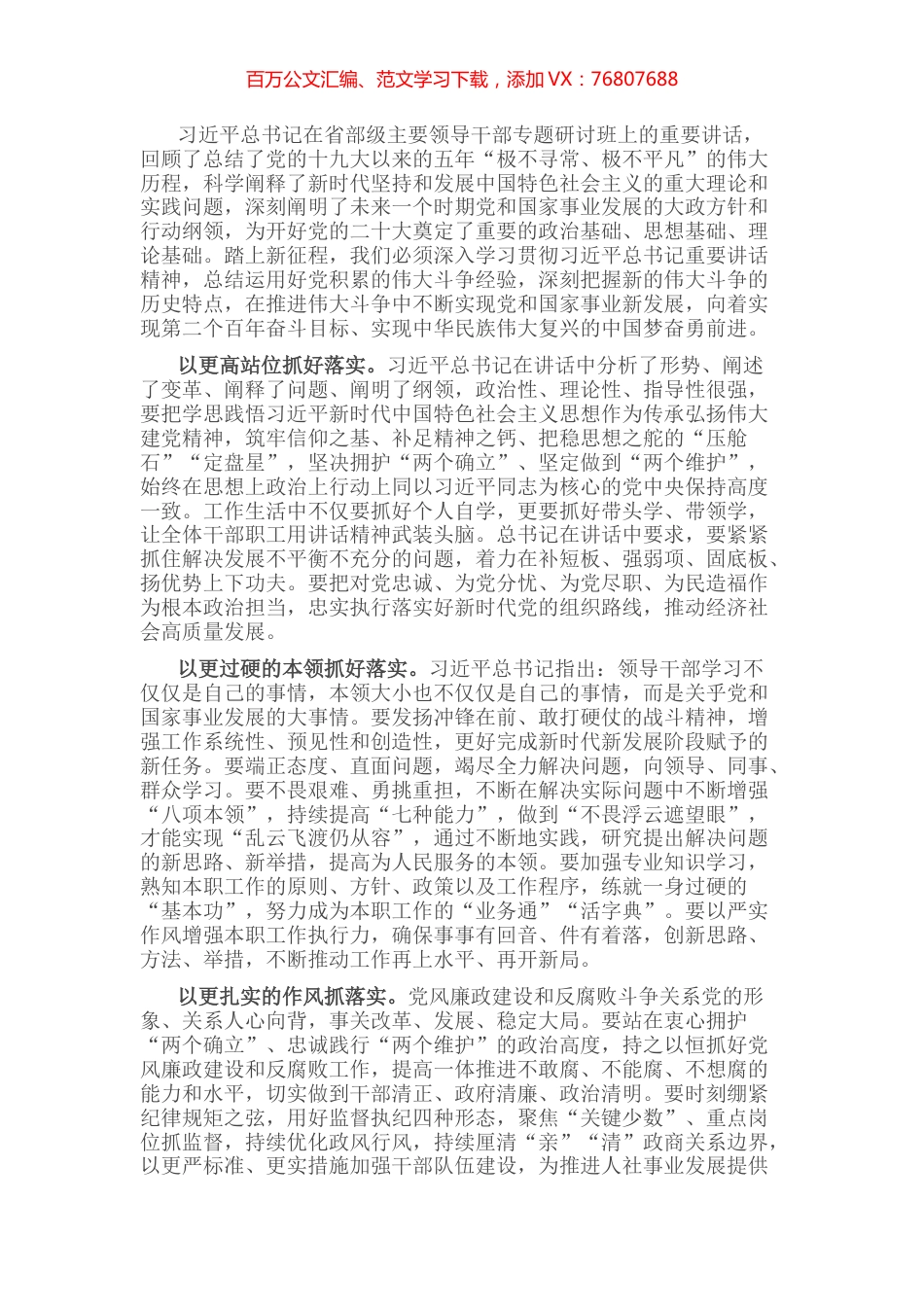 在中心组学习会上的交流发言.docx_第1页