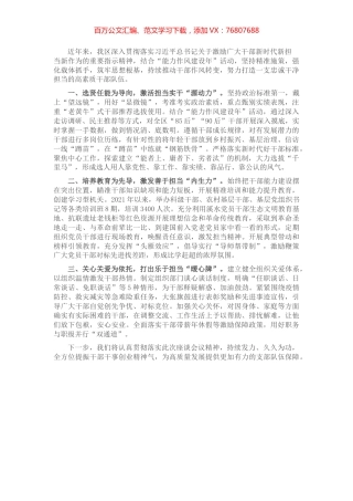 激励干部担当作为座谈发言材料.docx