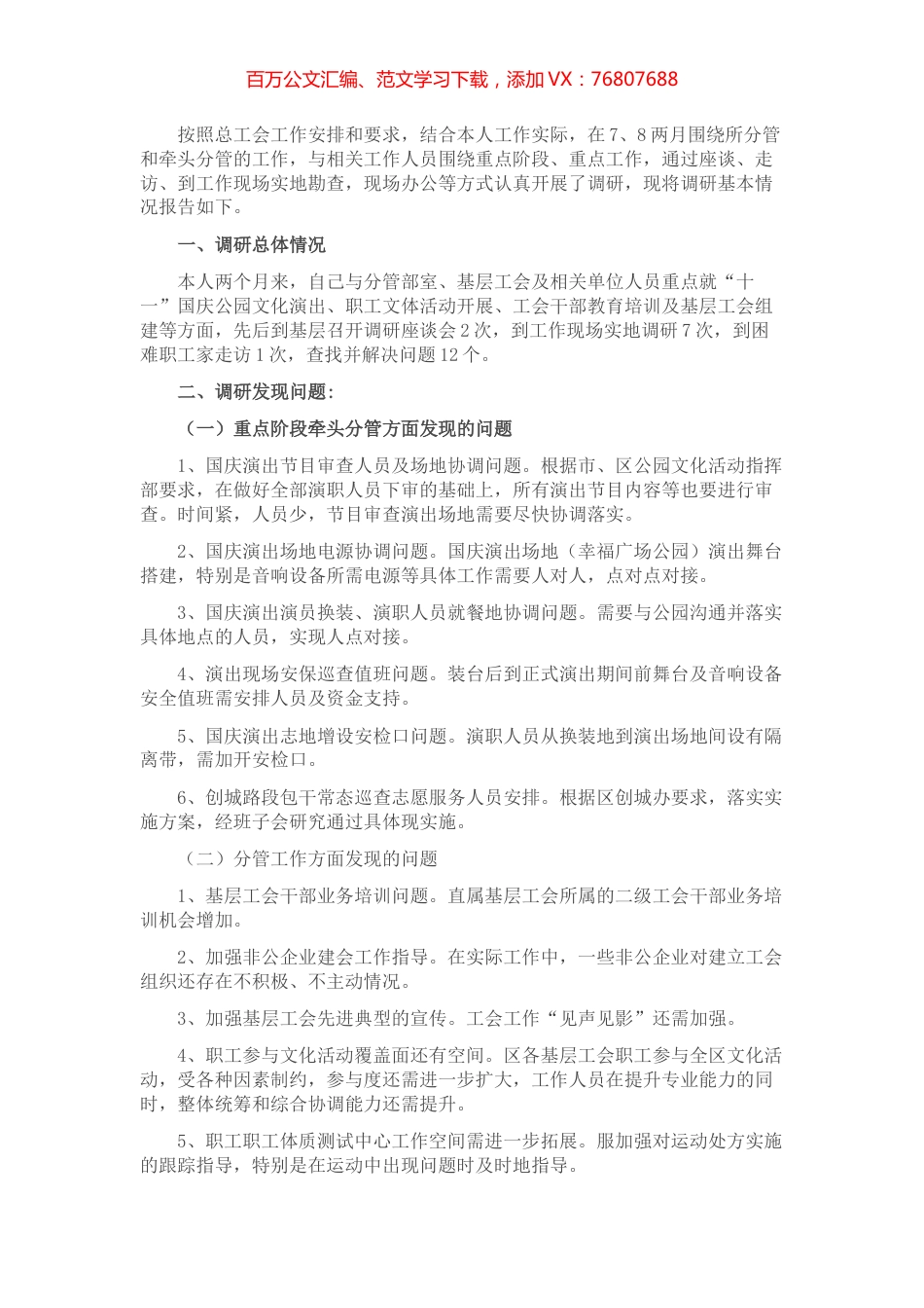 区工会调研交流座谈发言.docx_第1页
