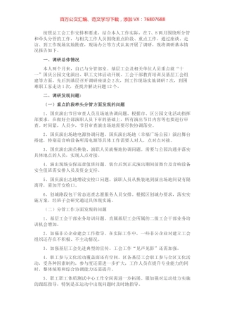 区工会调研交流座谈发言.docx