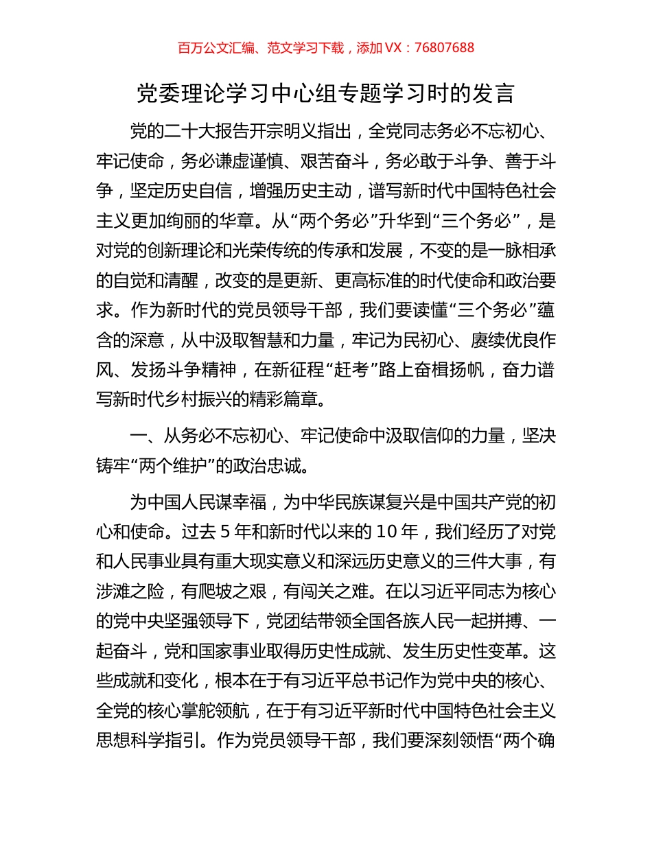 党委理论学习中心组专题学习时的发言.docx_第1页