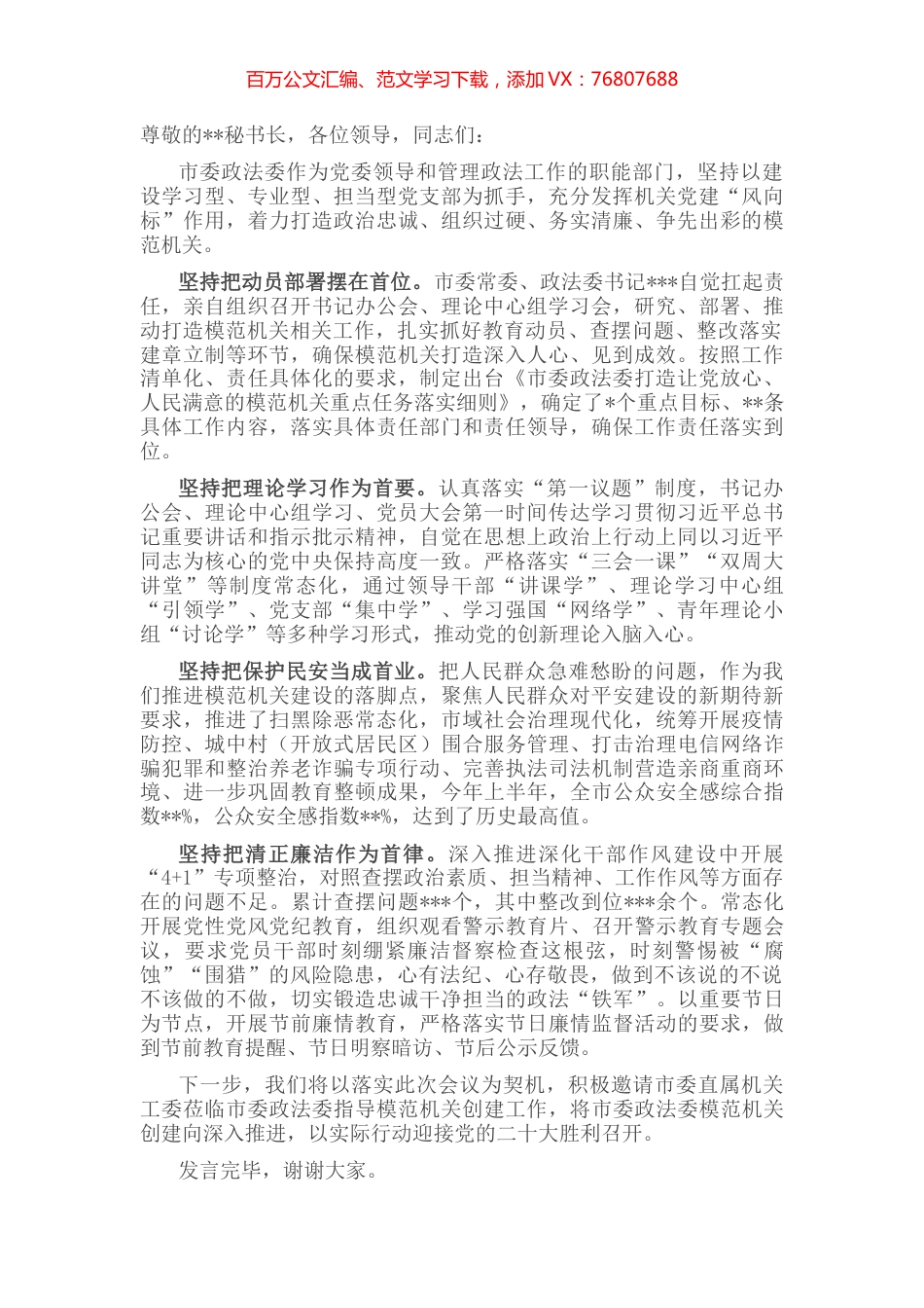 在全市模范机关创建活动推进会上的发言.docx_第1页