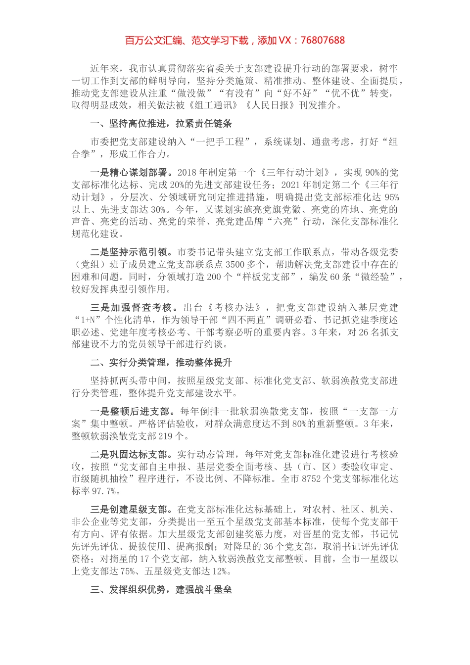 支部建设工作汇报发言提纲.docx_第1页