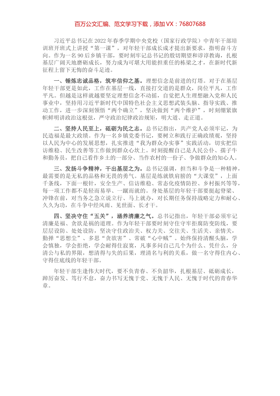 乡镇党委书记年轻干部座谈会发言提纲 (2).docx_第1页