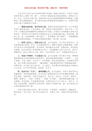 乡镇党委书记年轻干部座谈会发言提纲 (2).docx