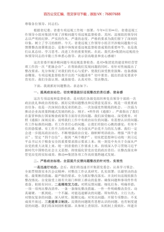 在涉粮问题集中反馈暨整改部署推进会上的表态发言.docx