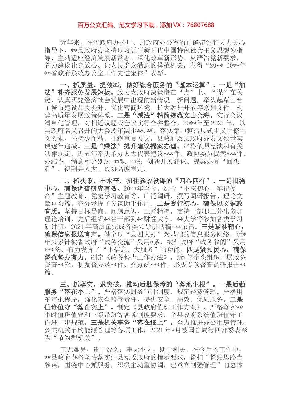 政府办主任在政府系统办公室工作暨作风建设推进会议上的发言.docx_第1页