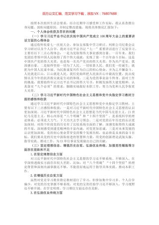 X国有企业党支部书记党史学习教育专题组织生活会个人发言提纲​​​​​​​​.docx