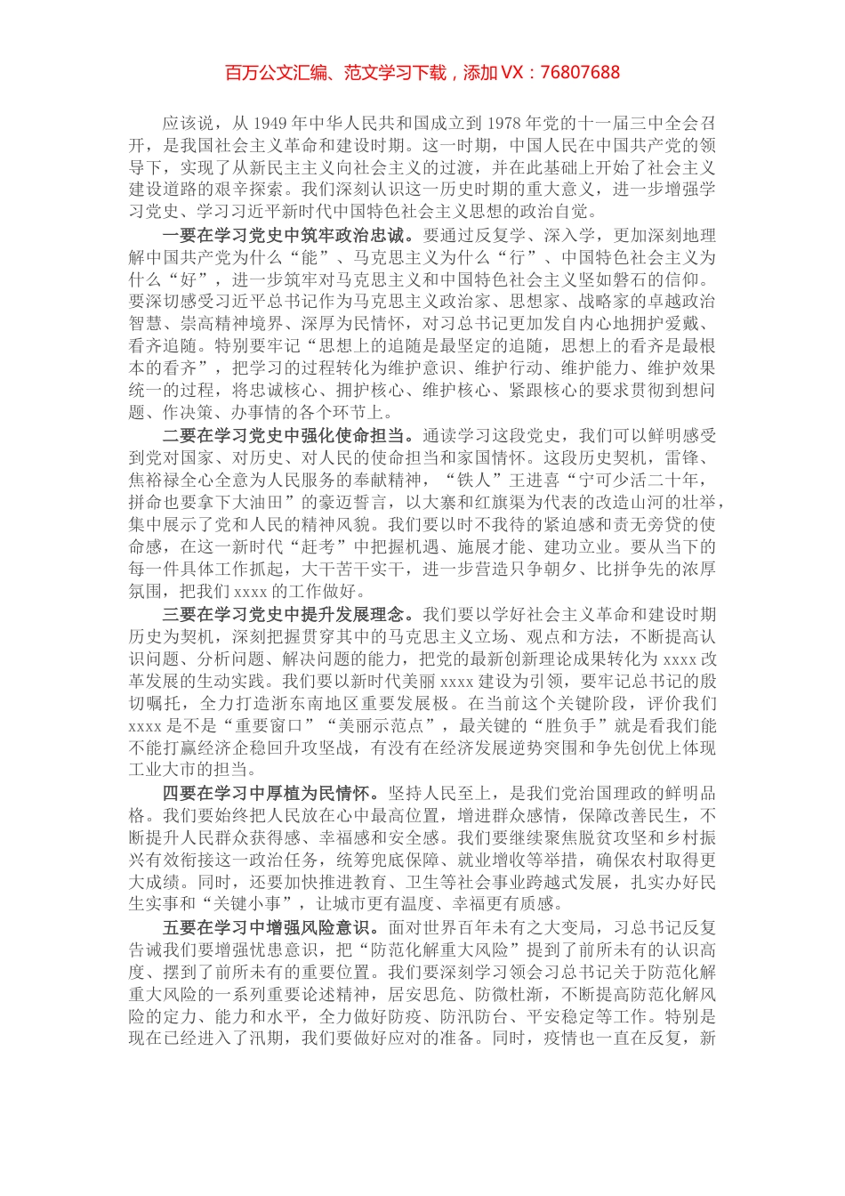 党员干部社会主义革命和建设时期历史专题学习研讨发言：牢记苦难 开拓新局.docx_第1页