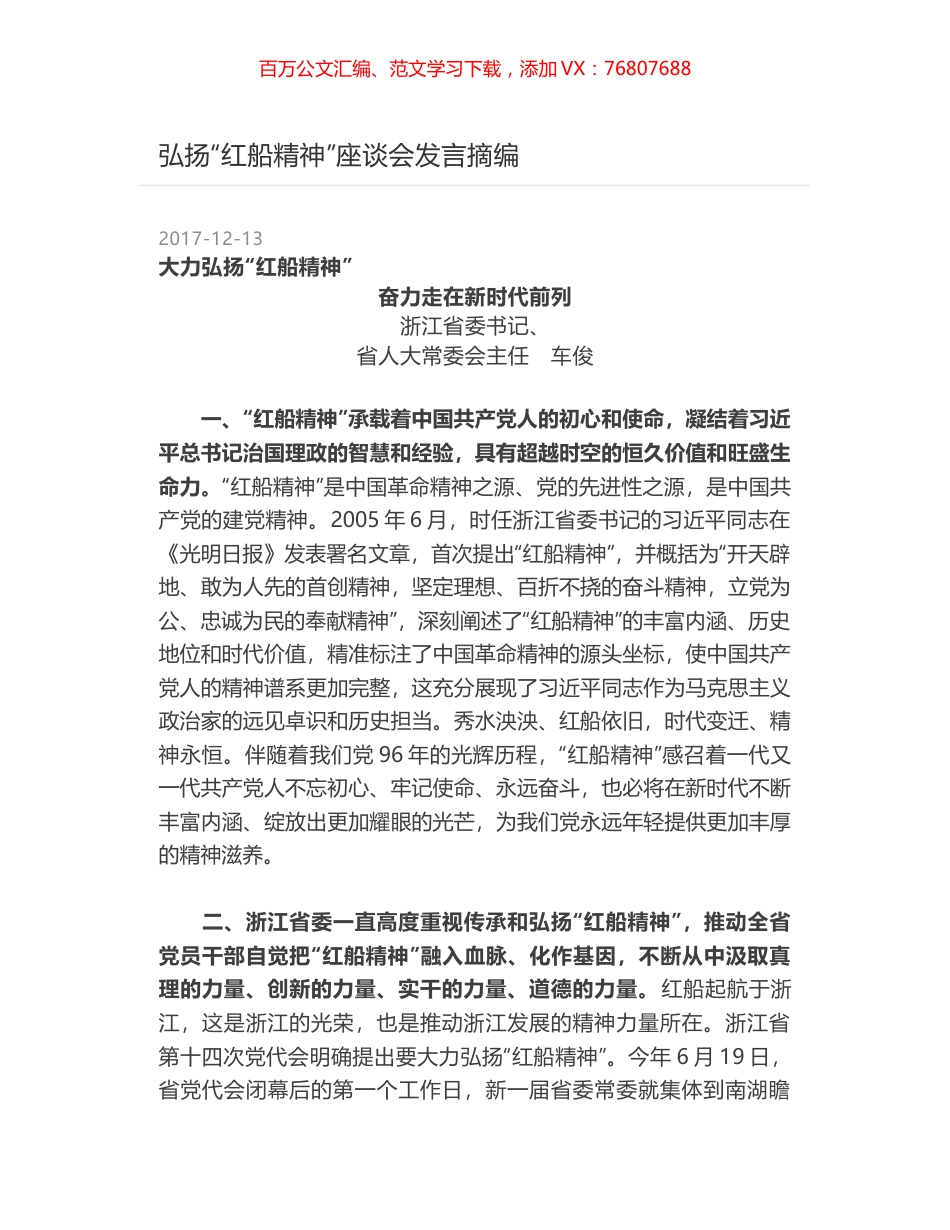 弘扬“红船精神”座谈会发言摘编.docx_第1页