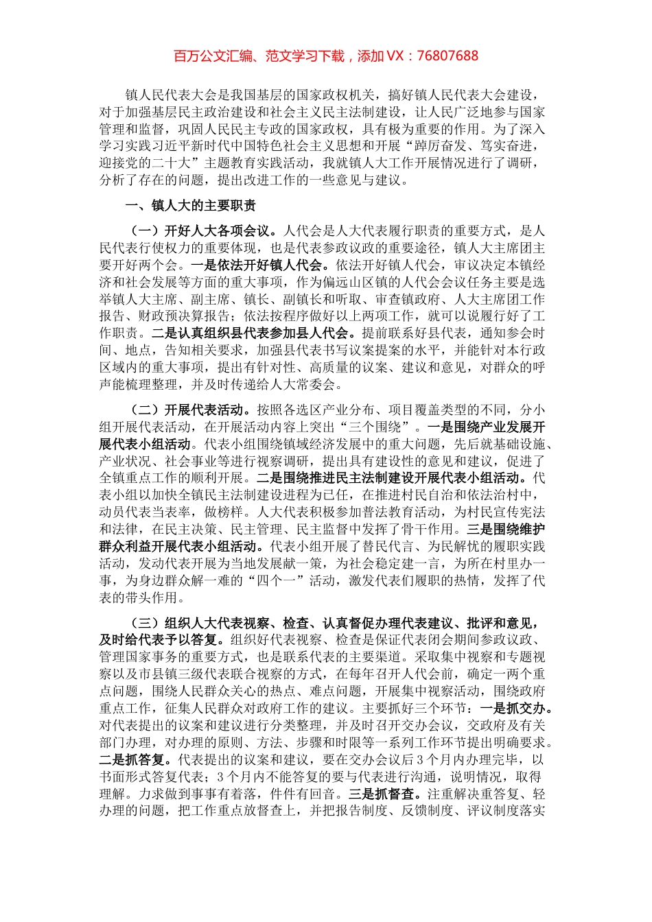 如何提升镇人大工作水平——人大工委主任交流发言材料.docx_第1页