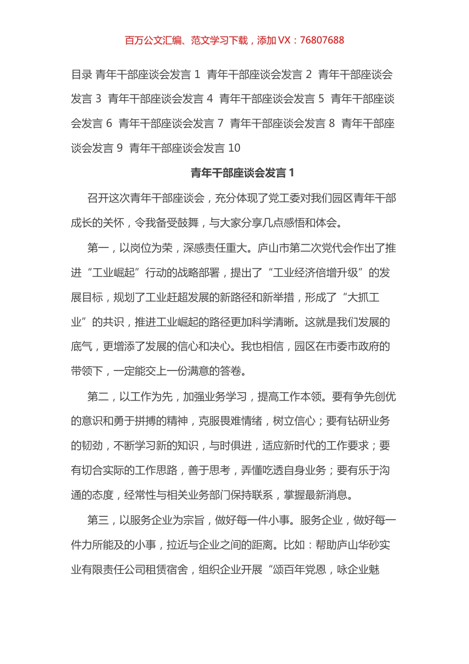 青年干部座谈会发言汇编（10篇）.docx_第1页