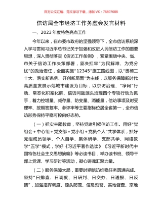 信访局全市经济工作务虚会发言材料.docx