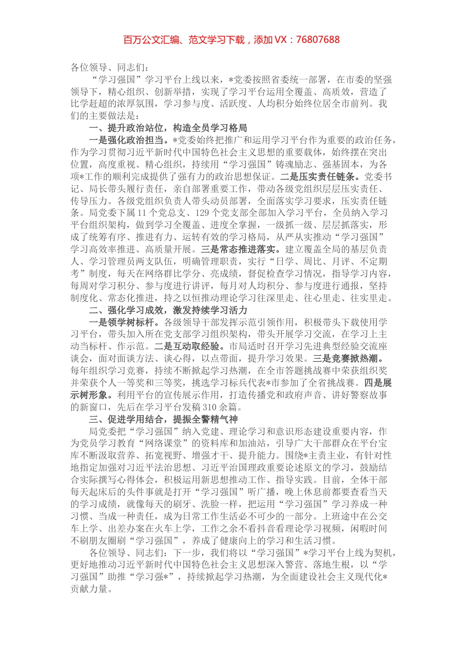 在“学习强国”学习平台使用座谈会上的交流发言.docx_第1页