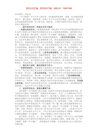 在“学习强国”学习平台使用座谈会上的交流发言.docx