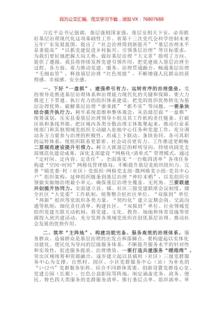 组织部长基层治理座谈会发言提纲.docx