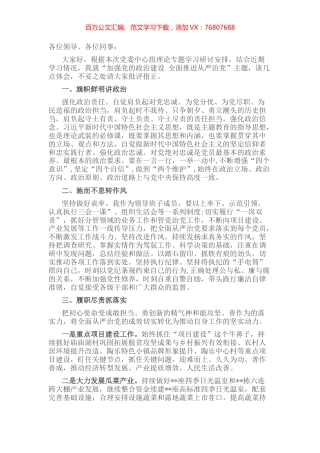 某镇“加强党的政治建设 全面推进从严治党”专题学习研讨发言材料 (2).docx