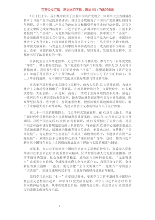 在市委专题读书班上的发言​​​​​​​​​​​​​​​​.docx