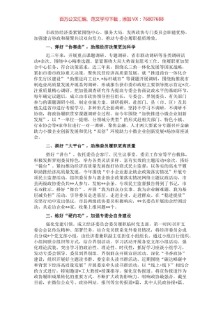 读书会交流发言：围绕中心凝聚共识助力经济发展稳进提质.docx