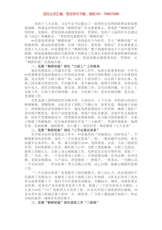 国企党建经验交流：学习新时代“枫桥经验” 创新基层思想政治工作.docx