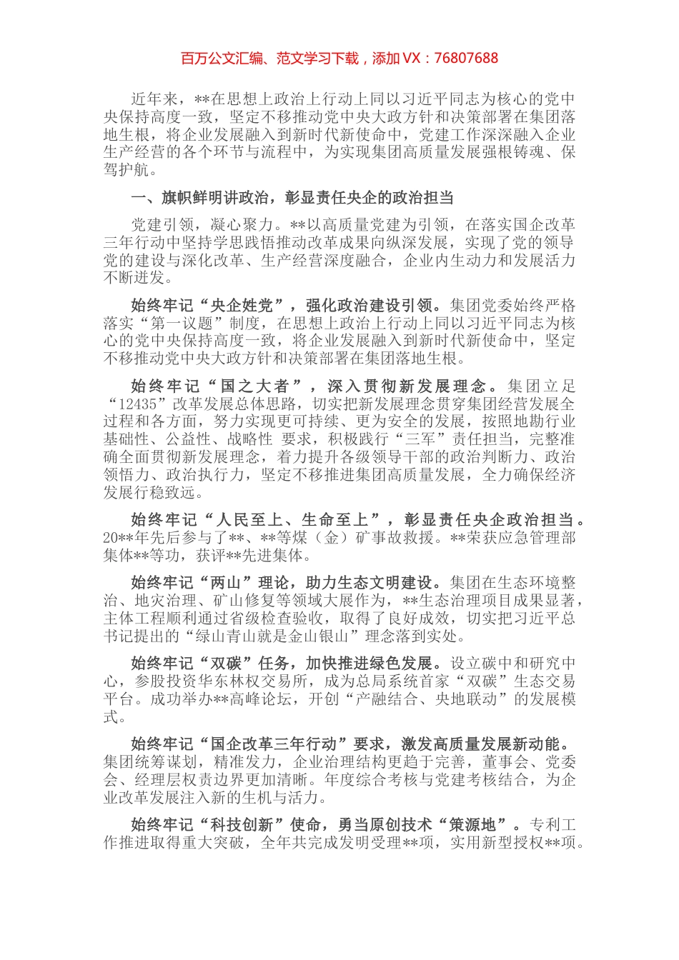 国企党建经验交流：突出政治建设 构筑坚强堡垒 (2).docx_第1页