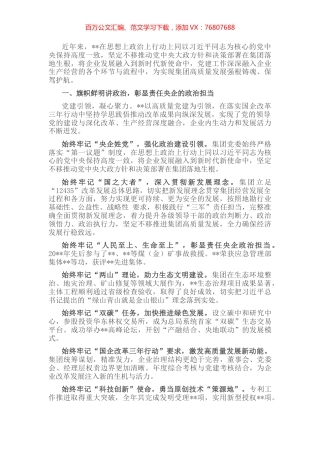 国企党建经验交流：突出政治建设 构筑坚强堡垒 (2).docx