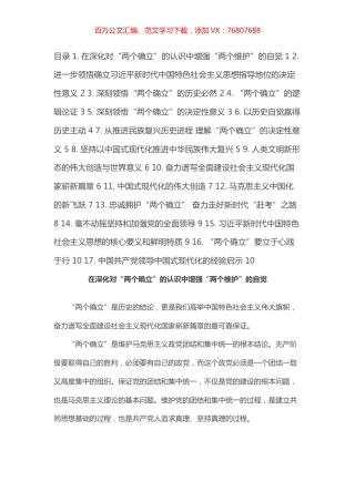 深入学习贯彻“两个确立”理论研讨会发言汇编（17篇）.docx