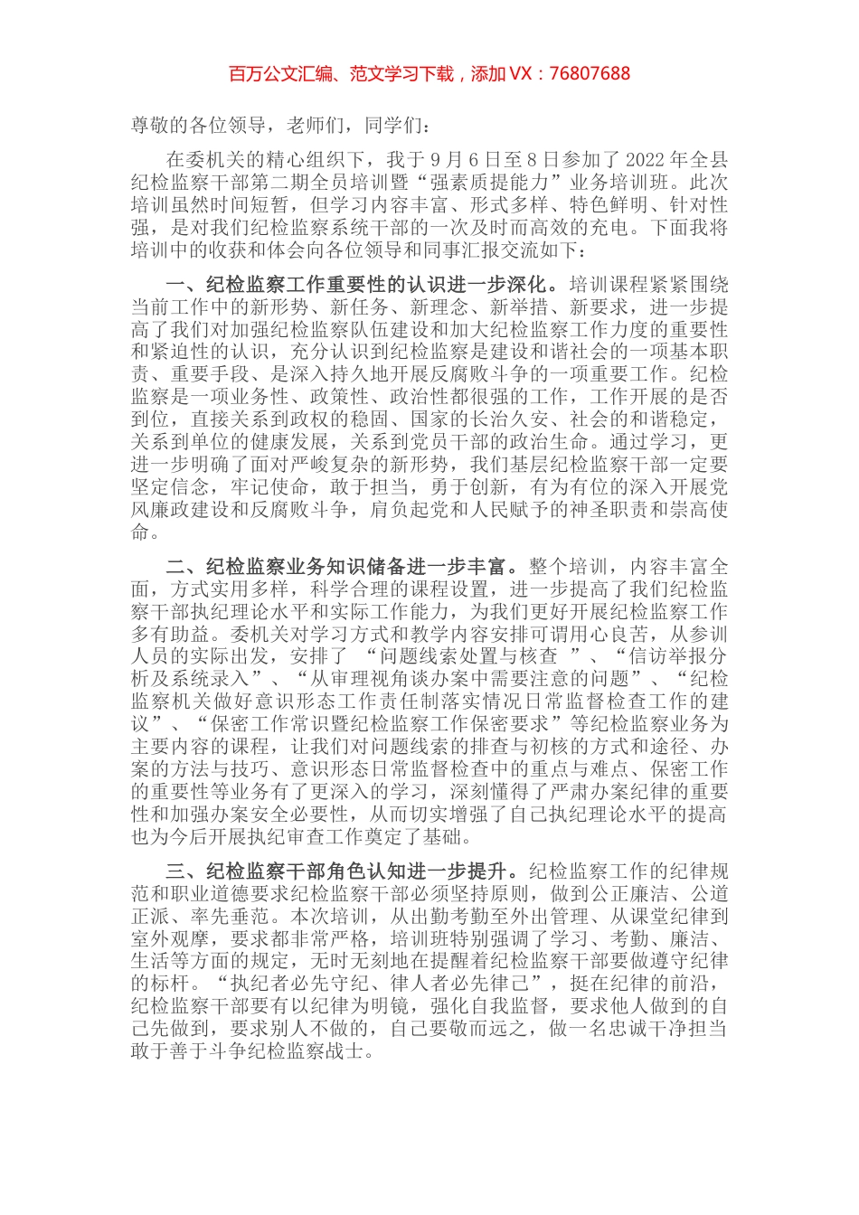 在纪检系统全员培训班结业仪式上的交流发言.docx_第1页