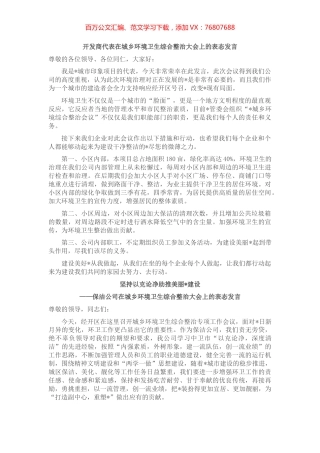 在城乡环境卫生综合整治大会上的表态发言汇编（4篇）.docx