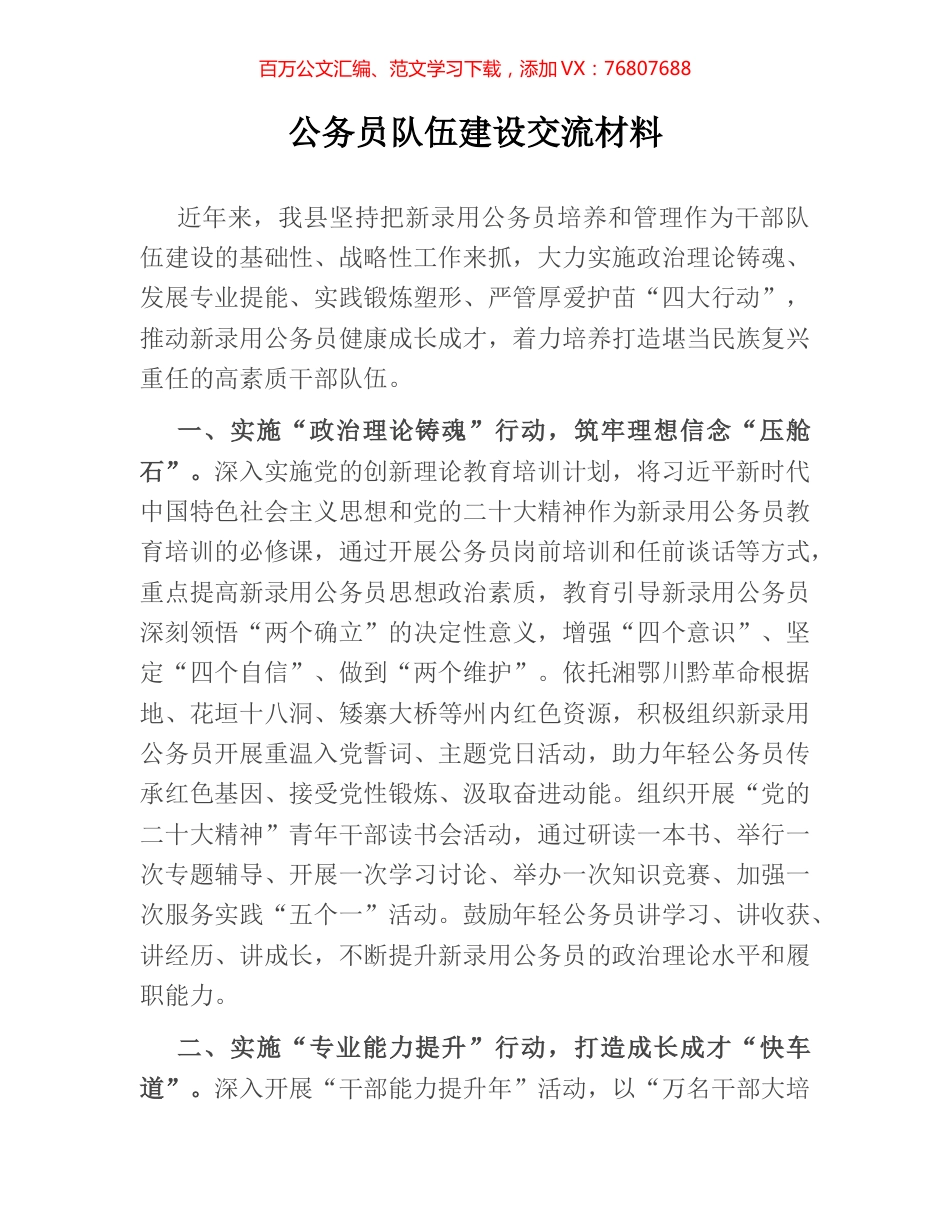 公务员队伍建设交流材料.docx_第1页