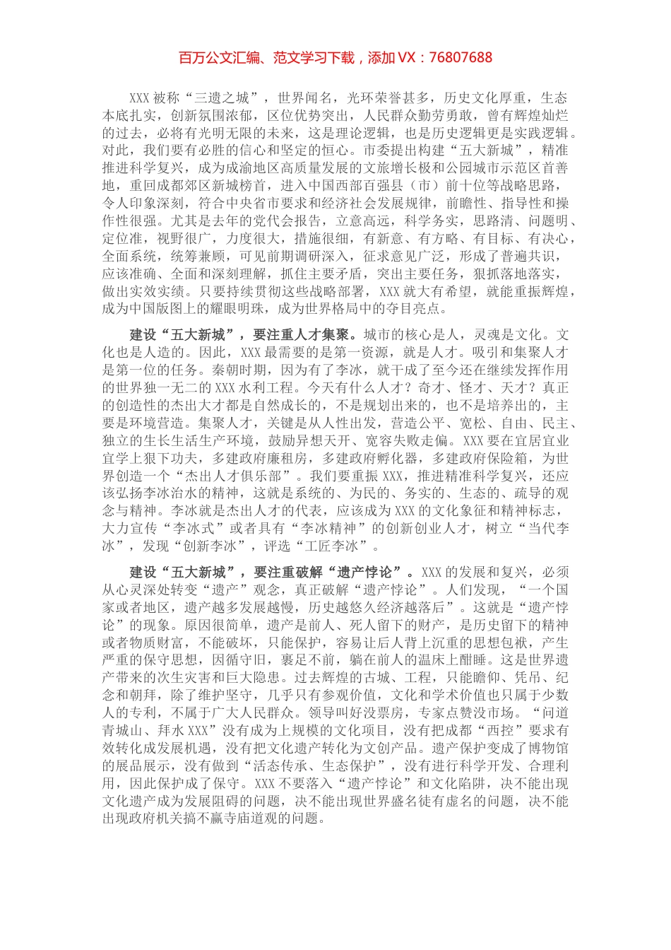 在“五大新城”建设咨政座谈会上的发言材料.docx_第1页