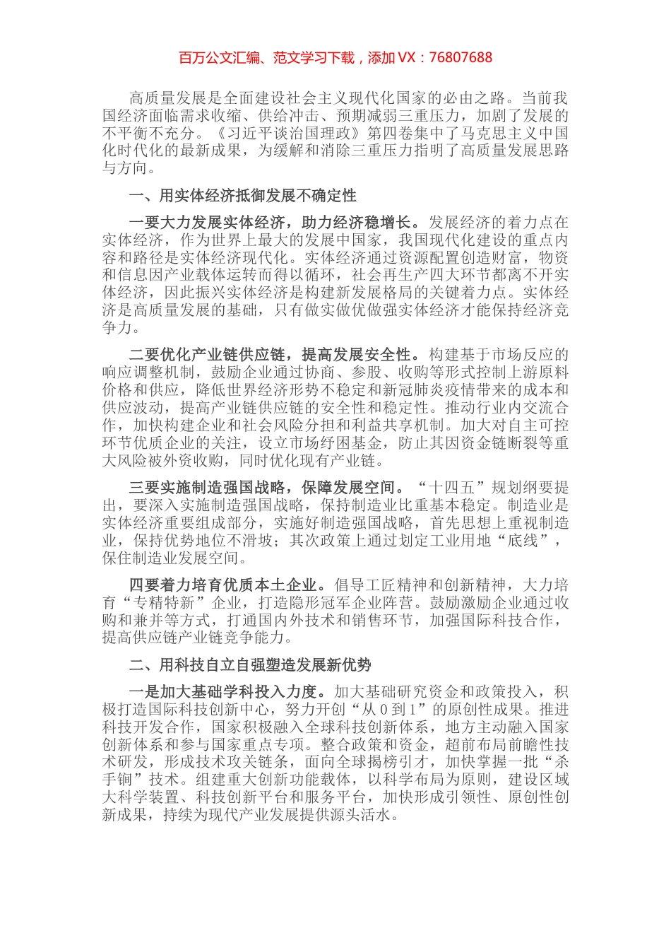 中心组学习研讨发言提纲（高质量发展）.docx_第1页