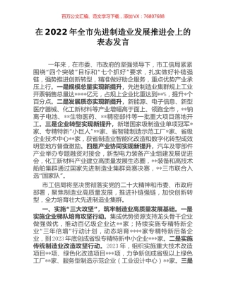 在2022年全市先进制造业发展推进会上的表态发言.docx