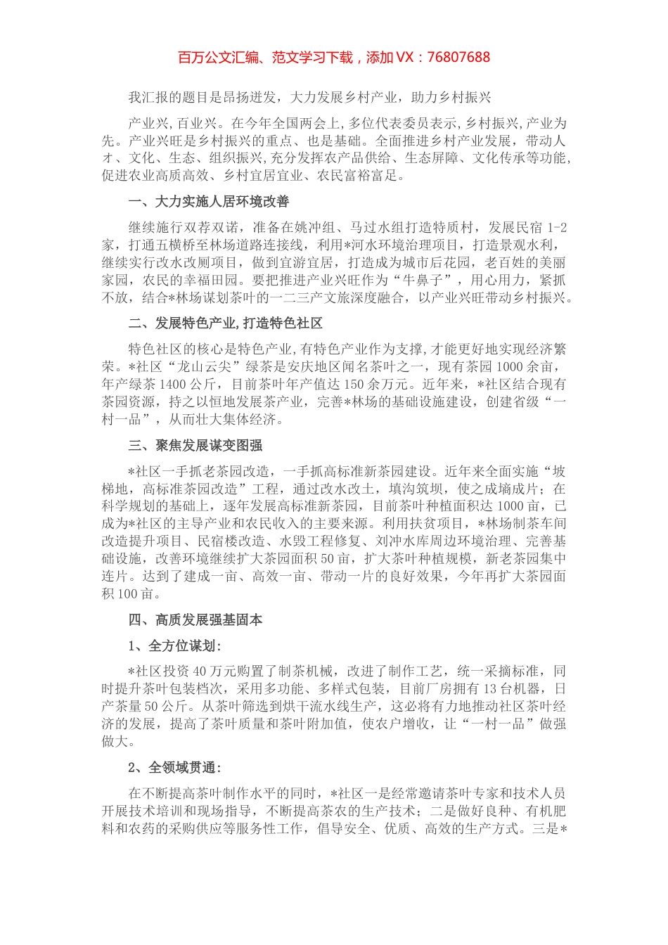 大力发展乡村产业，助力乡村振兴——社区党委书记在全面推进乡村振兴动员大会上的表态发言.docx_第1页
