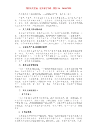 大力发展乡村产业，助力乡村振兴——社区党委书记在全面推进乡村振兴动员大会上的表态发言.docx