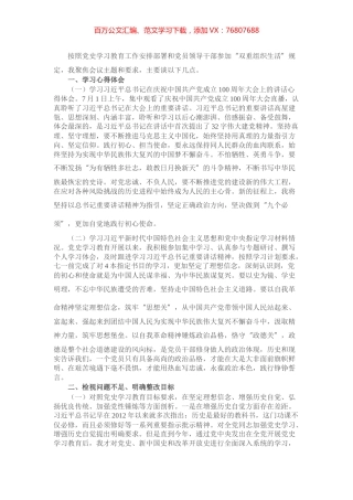 县委书记组织生活会发言提纲​​​​​​​.docx