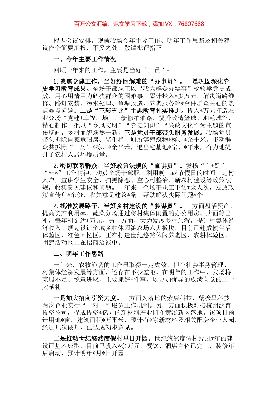 在全县党委书记座谈会上的发言材料.docx_第1页