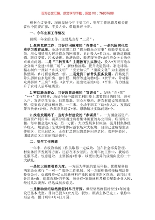 在全县党委书记座谈会上的发言材料.docx